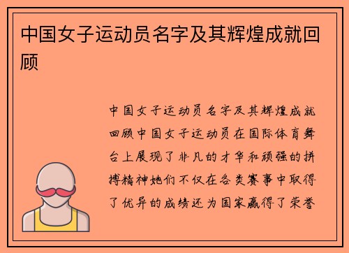 中国女子运动员名字及其辉煌成就回顾