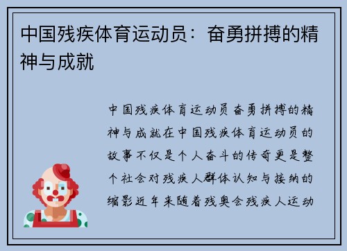 中国残疾体育运动员：奋勇拼搏的精神与成就